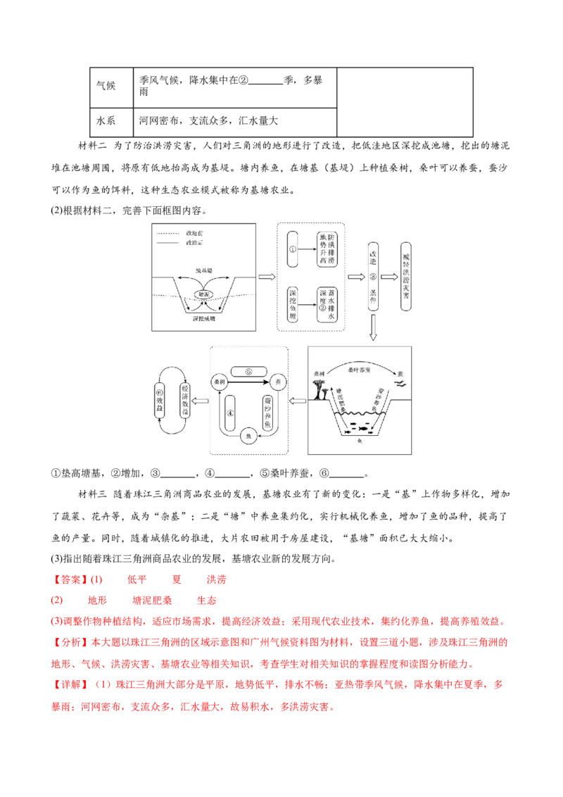 地理（河南专用）（全解全析）_7地理中考复习_赠送：2025中考模拟题_2025年地理押题预测_地理（河南卷）-2025年中考押题预测卷