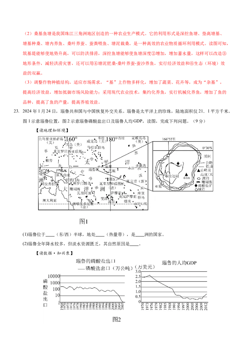 地理（河南专用）（全解全析）_7地理中考复习_赠送：2025中考模拟题_2025年地理押题预测_地理（河南卷）-2025年中考押题预测卷