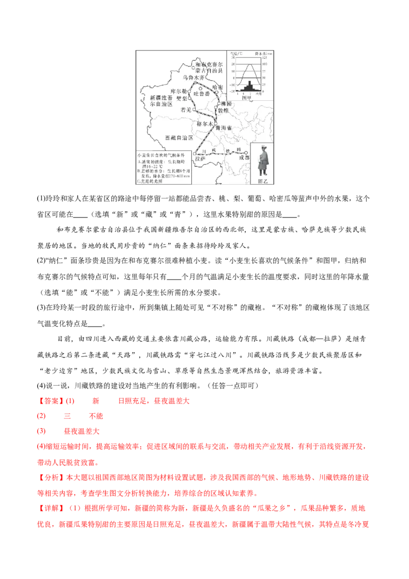 地理（河南专用）（全解全析）_7地理中考复习_赠送：2025中考模拟题_2025年地理押题预测_地理（河南卷）-2025年中考押题预测卷