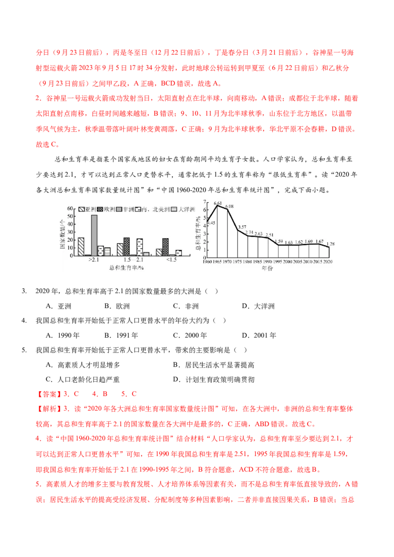 地理（河南专用）（全解全析）_7地理中考复习_赠送：2025中考模拟题_2025年地理押题预测_地理（河南卷）-2025年中考押题预测卷