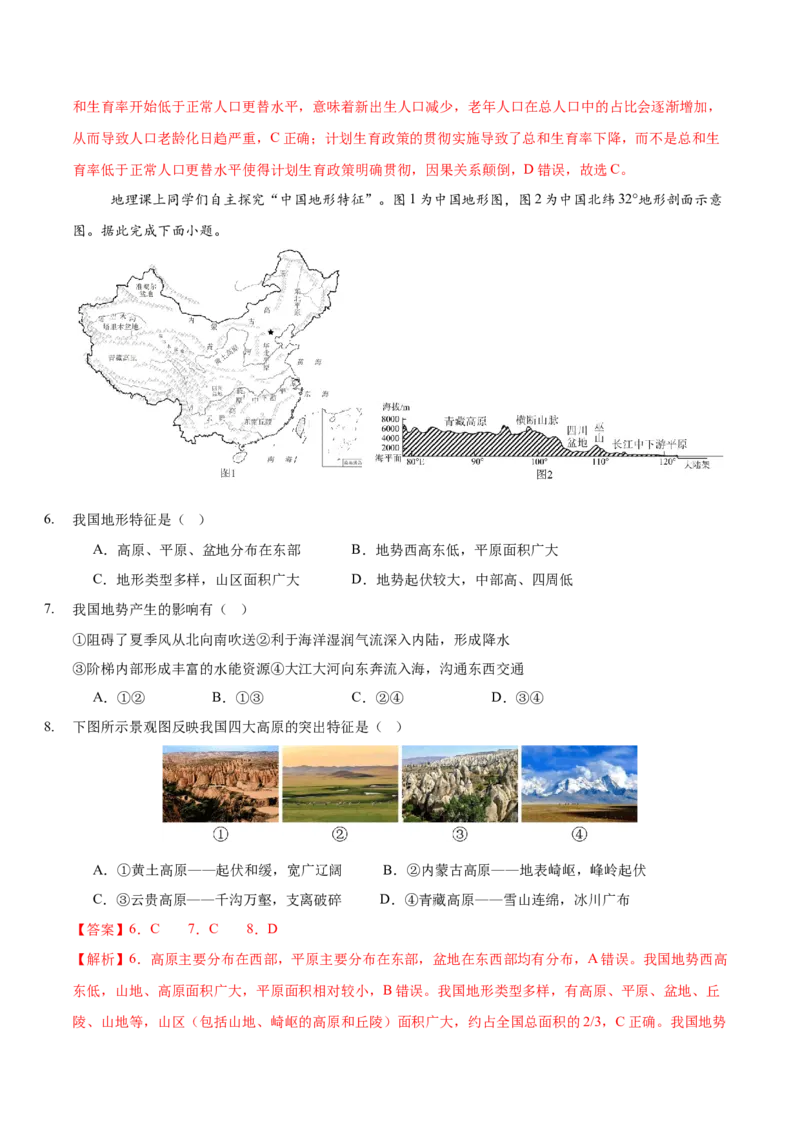 地理（河南专用）（全解全析）_7地理中考复习_赠送：2025中考模拟题_2025年地理押题预测_地理（河南卷）-2025年中考押题预测卷