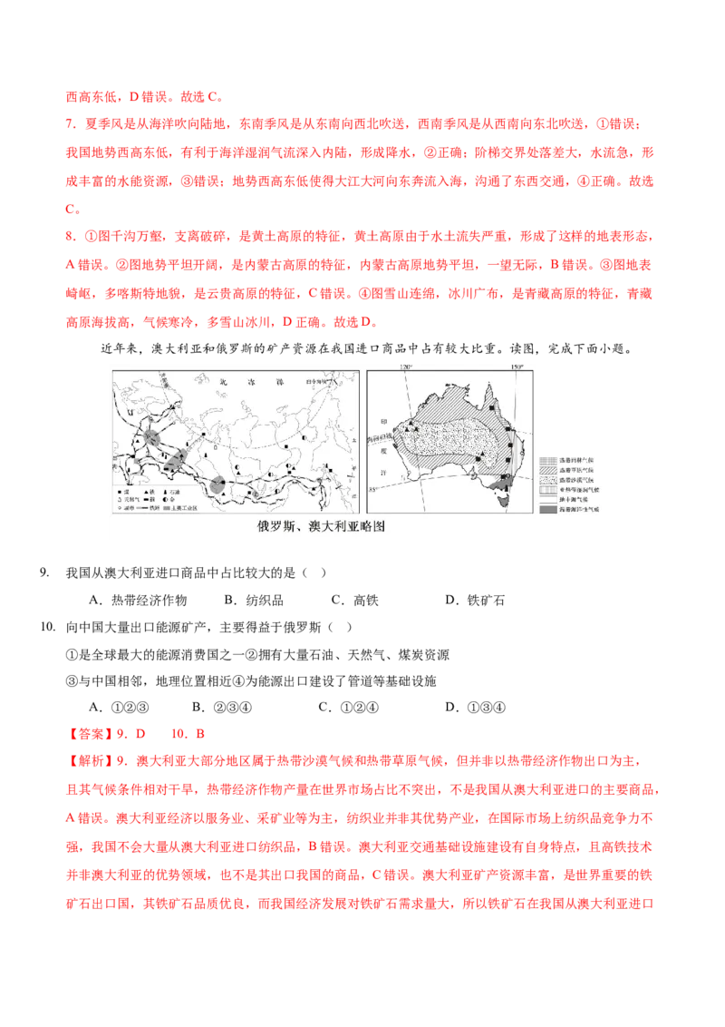 地理（河南专用）（全解全析）_7地理中考复习_赠送：2025中考模拟题_2025年地理押题预测_地理（河南卷）-2025年中考押题预测卷