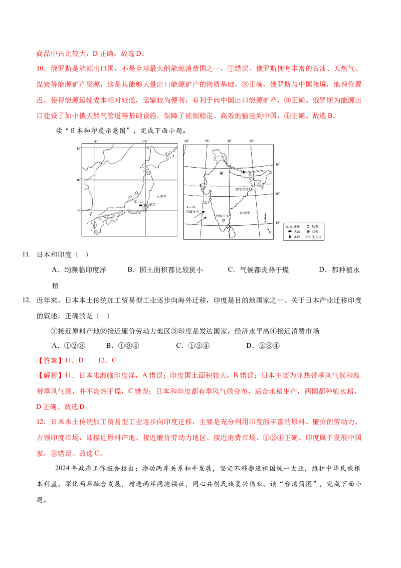 地理（河南专用）（全解全析）_7地理中考复习_赠送：2025中考模拟题_2025年地理押题预测_地理（河南卷）-2025年中考押题预测卷