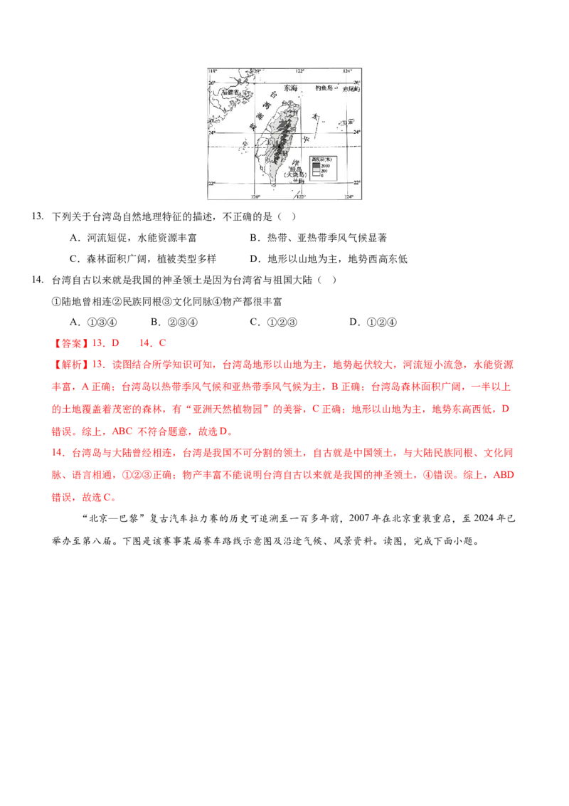 地理（河南专用）（全解全析）_7地理中考复习_赠送：2025中考模拟题_2025年地理押题预测_地理（河南卷）-2025年中考押题预测卷