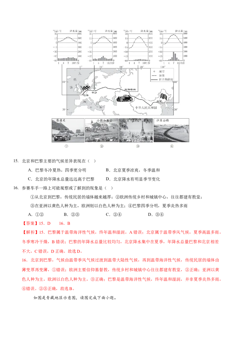 地理（河南专用）（全解全析）_7地理中考复习_赠送：2025中考模拟题_2025年地理押题预测_地理（河南卷）-2025年中考押题预测卷