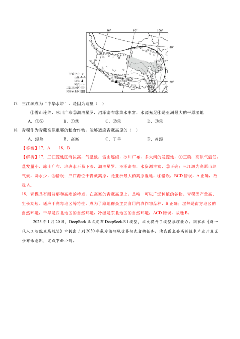 地理（河南专用）（全解全析）_7地理中考复习_赠送：2025中考模拟题_2025年地理押题预测_地理（河南卷）-2025年中考押题预测卷