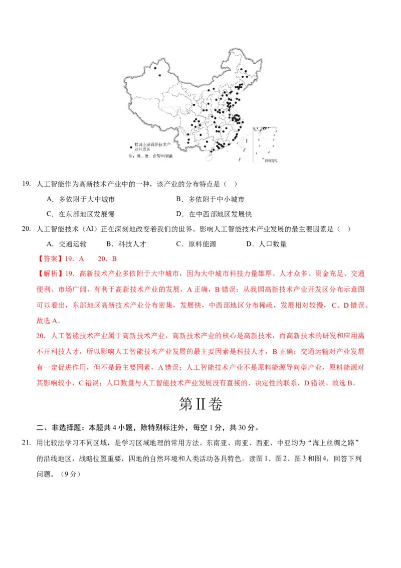 地理（河南专用）（全解全析）_7地理中考复习_赠送：2025中考模拟题_2025年地理押题预测_地理（河南卷）-2025年中考押题预测卷