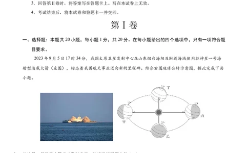 地理（河南专用）（全解全析）_7地理中考复习_赠送：2025中考模拟题_2025年地理押题预测_地理（河南卷）-2025年中考押题预测卷