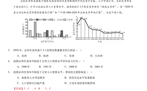 地理（河南专用）（全解全析）_7地理中考复习_赠送：2025中考模拟题_2025年地理押题预测_地理（河南卷）-2025年中考押题预测卷