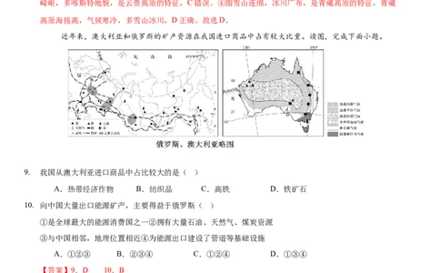 地理（河南专用）（全解全析）_7地理中考复习_赠送：2025中考模拟题_2025年地理押题预测_地理（河南卷）-2025年中考押题预测卷