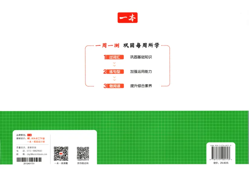 六年级英语下册人教PEP版25春《一本周末小测卷》答案_2026春季学期_周末预测小卷_06325春英语人教pep《周末小测卷》_六年级英语下册人教PEP版25春《周末小测卷》