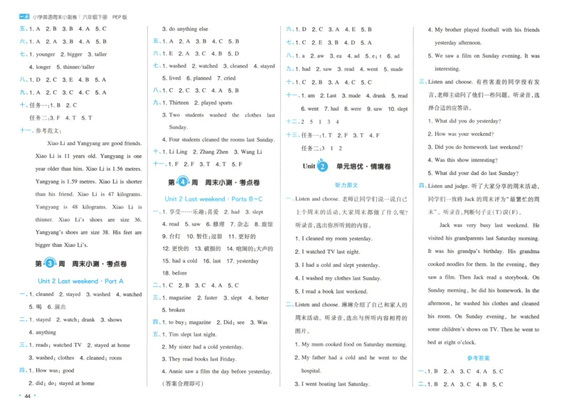 六年级英语下册人教PEP版25春《一本周末小测卷》答案_2026春季学期_周末预测小卷_06325春英语人教pep《周末小测卷》_六年级英语下册人教PEP版25春《周末小测卷》