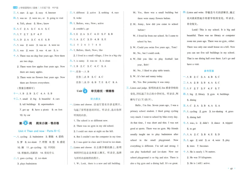 六年级英语下册人教PEP版25春《一本周末小测卷》答案_2026春季学期_周末预测小卷_06325春英语人教pep《周末小测卷》_六年级英语下册人教PEP版25春《周末小测卷》