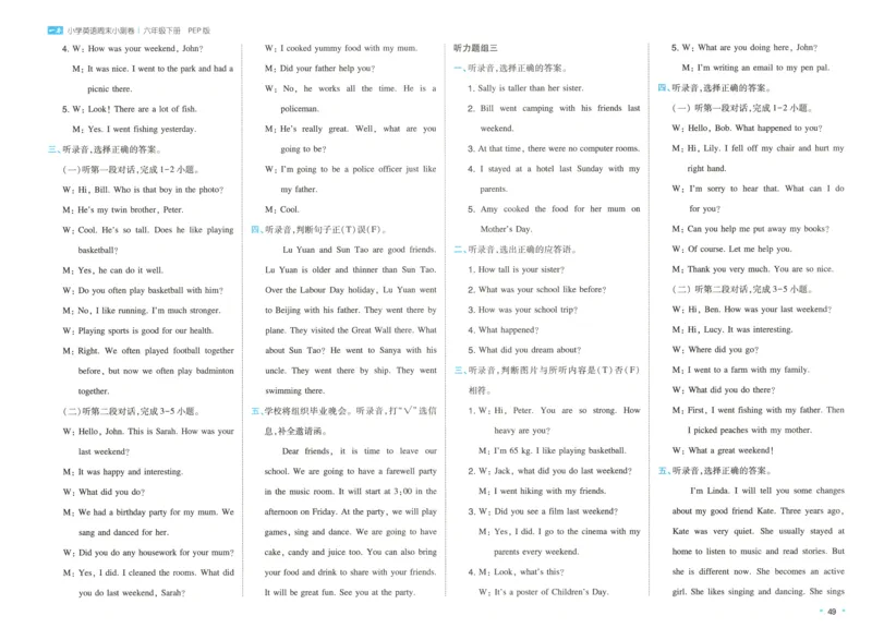 六年级英语下册人教PEP版25春《一本周末小测卷》答案_2026春季学期_周末预测小卷_06325春英语人教pep《周末小测卷》_六年级英语下册人教PEP版25春《周末小测卷》