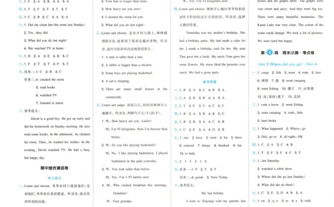 六年级英语下册人教PEP版25春《一本周末小测卷》答案_2026春季学期_周末预测小卷_06325春英语人教pep《周末小测卷》_六年级英语下册人教PEP版25春《周末小测卷》