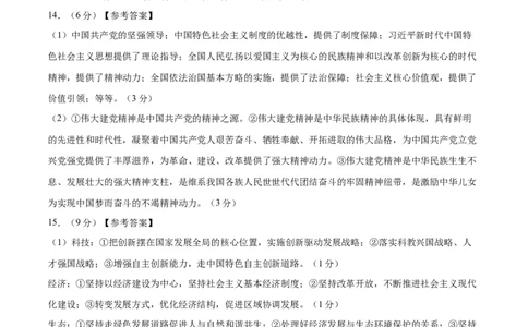道德与法治（徐州卷）（参考答案及评分标准）_9道法中考复习_2024年中考复习资料_中考模拟卷_一模_道德与法治（徐州卷）-2024年中考第一次模拟考试