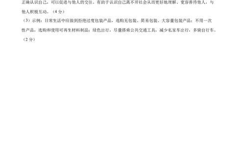 道德与法治（徐州卷）（参考答案及评分标准）_9道法中考复习_2024年中考复习资料_中考模拟卷_一模_道德与法治（徐州卷）-2024年中考第一次模拟考试