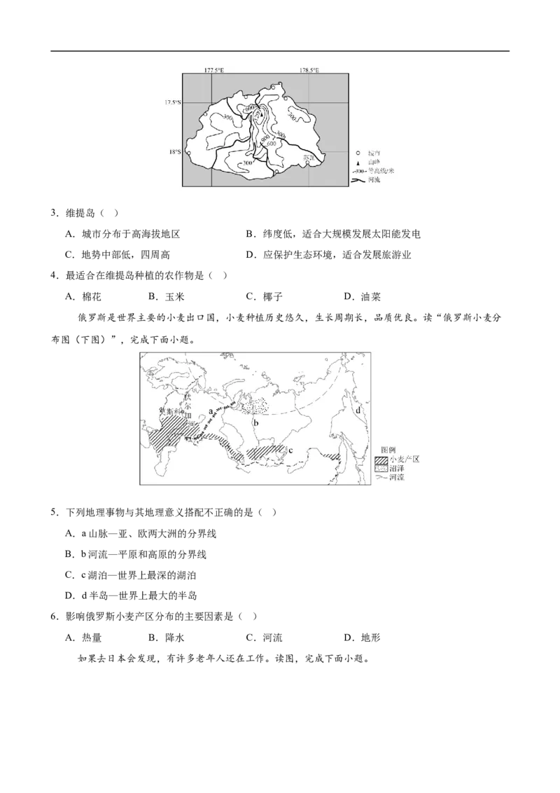 地理（江苏盐城卷）（考试版）_7地理中考复习_赠送：2025中考模拟题_2025年地理三模_地理（江苏盐城卷）-2025年中考第三次模拟考试