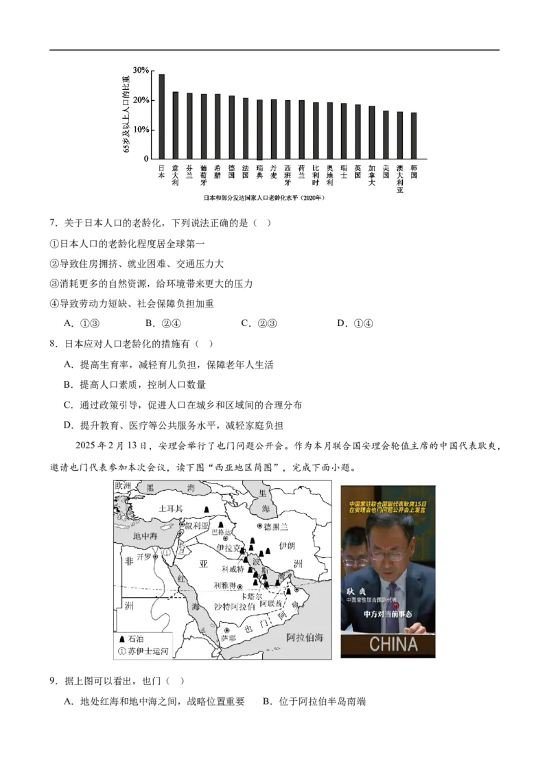 地理（江苏盐城卷）（考试版）_7地理中考复习_赠送：2025中考模拟题_2025年地理三模_地理（江苏盐城卷）-2025年中考第三次模拟考试