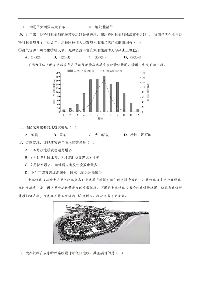 地理（江苏盐城卷）（考试版）_7地理中考复习_赠送：2025中考模拟题_2025年地理三模_地理（江苏盐城卷）-2025年中考第三次模拟考试