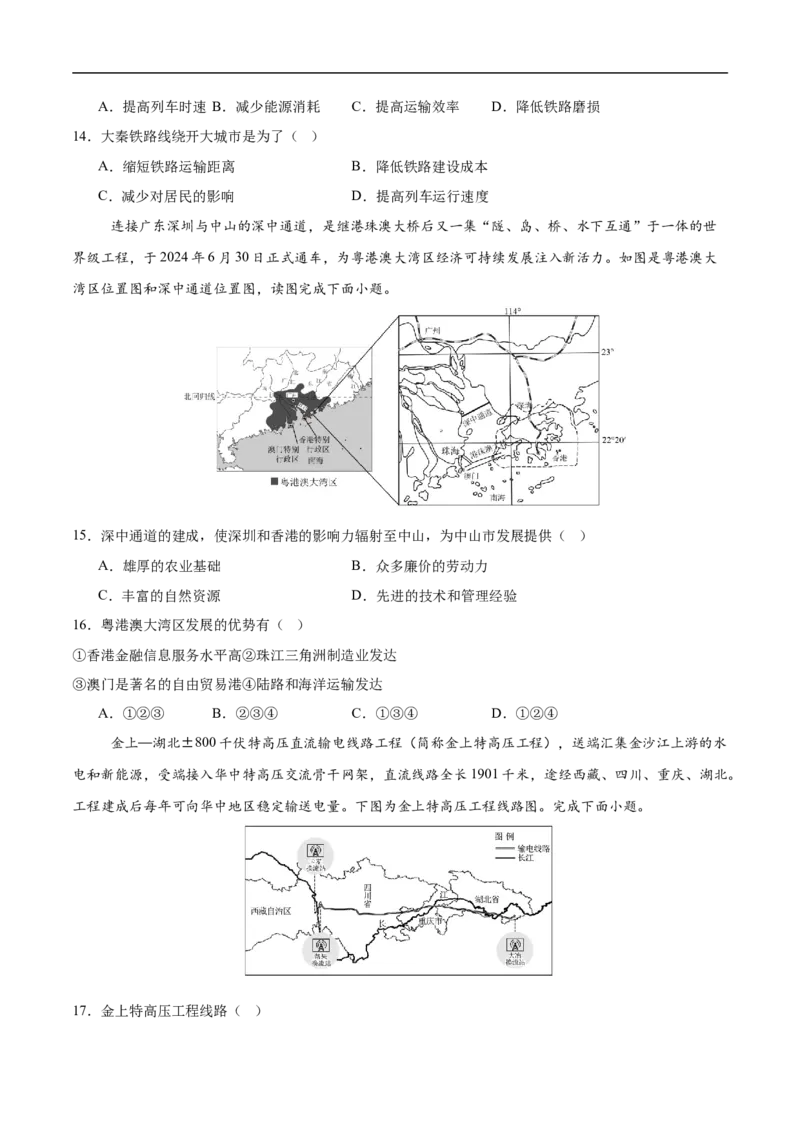 地理（江苏盐城卷）（考试版）_7地理中考复习_赠送：2025中考模拟题_2025年地理三模_地理（江苏盐城卷）-2025年中考第三次模拟考试