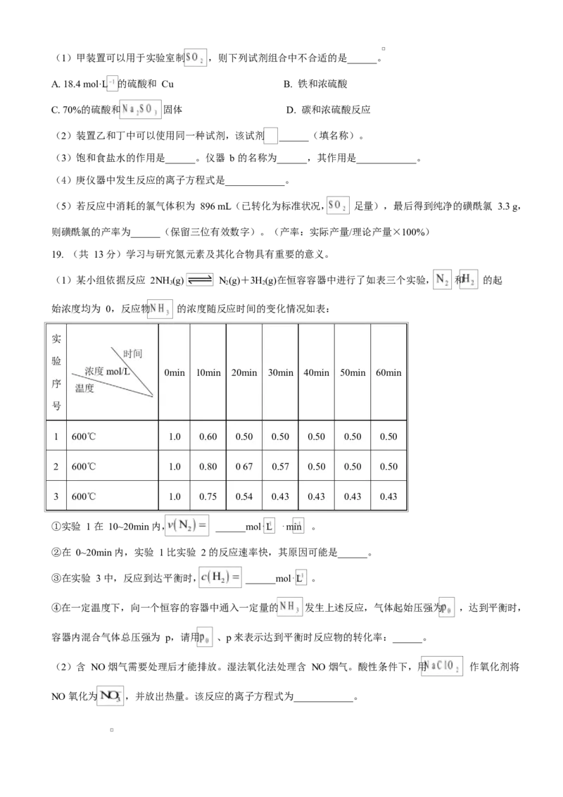 蕲春一中2025年春季高一培优班3月月考化学试题_2025年03月试卷_0320湖北省黄冈市蕲春县第一高级中学2024-2025学年高一下学期3月月考