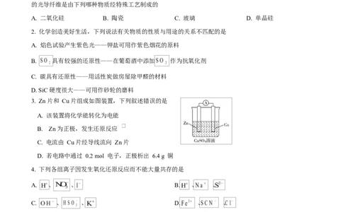 蕲春一中2025年春季高一培优班3月月考化学试题_2025年03月试卷_0320湖北省黄冈市蕲春县第一高级中学2024-2025学年高一下学期3月月考