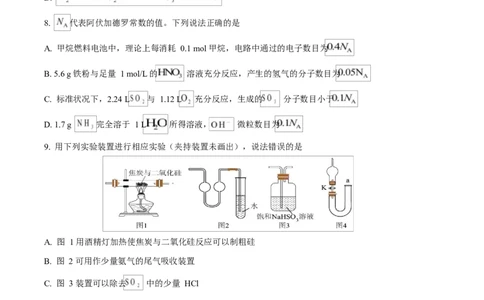 蕲春一中2025年春季高一培优班3月月考化学试题_2025年03月试卷_0320湖北省黄冈市蕲春县第一高级中学2024-2025学年高一下学期3月月考