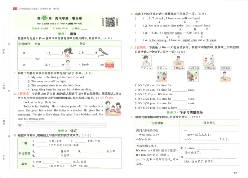 四年级英语下册人教PEP版25春《一本周末小测卷》_2026春季学期_周末预测小卷_06325春英语人教pep《周末小测卷》_四年级英语下册人教PEP版25春《周末小测卷》