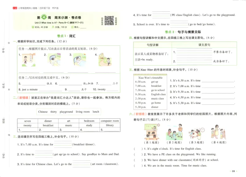 四年级英语下册人教PEP版25春《一本周末小测卷》_2026春季学期_周末预测小卷_06325春英语人教pep《周末小测卷》_四年级英语下册人教PEP版25春《周末小测卷》