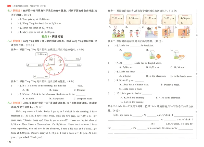四年级英语下册人教PEP版25春《一本周末小测卷》_2026春季学期_周末预测小卷_06325春英语人教pep《周末小测卷》_四年级英语下册人教PEP版25春《周末小测卷》