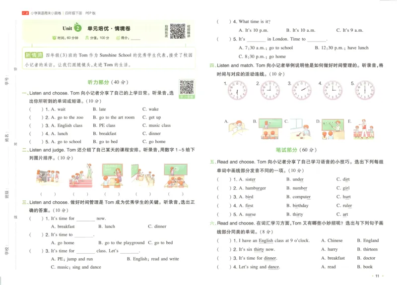 四年级英语下册人教PEP版25春《一本周末小测卷》_2026春季学期_周末预测小卷_06325春英语人教pep《周末小测卷》_四年级英语下册人教PEP版25春《周末小测卷》