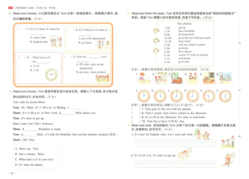 四年级英语下册人教PEP版25春《一本周末小测卷》_2026春季学期_周末预测小卷_06325春英语人教pep《周末小测卷》_四年级英语下册人教PEP版25春《周末小测卷》