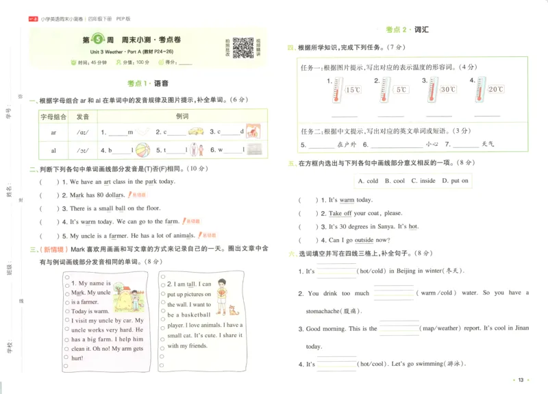 四年级英语下册人教PEP版25春《一本周末小测卷》_2026春季学期_周末预测小卷_06325春英语人教pep《周末小测卷》_四年级英语下册人教PEP版25春《周末小测卷》