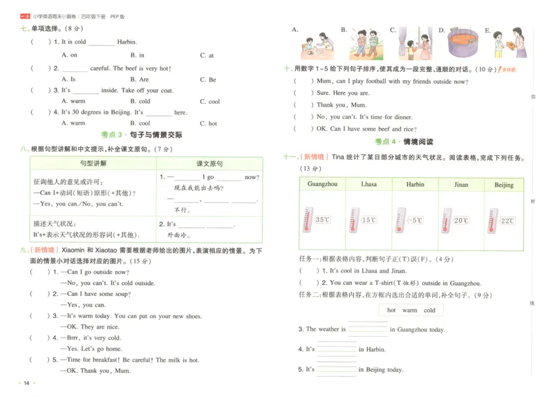 四年级英语下册人教PEP版25春《一本周末小测卷》_2026春季学期_周末预测小卷_06325春英语人教pep《周末小测卷》_四年级英语下册人教PEP版25春《周末小测卷》