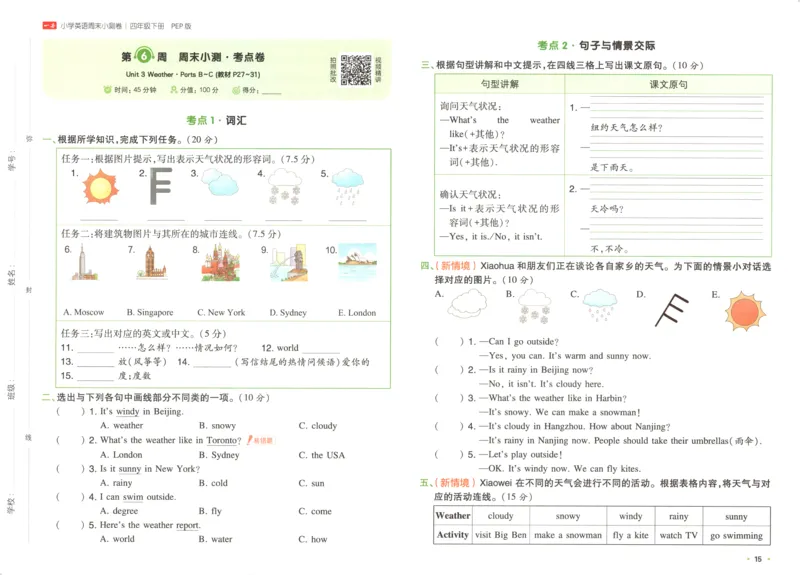 四年级英语下册人教PEP版25春《一本周末小测卷》_2026春季学期_周末预测小卷_06325春英语人教pep《周末小测卷》_四年级英语下册人教PEP版25春《周末小测卷》