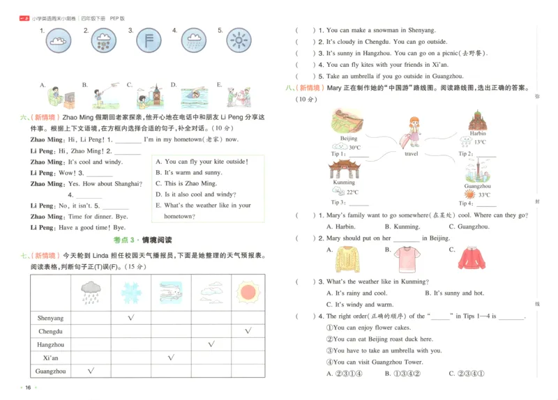 四年级英语下册人教PEP版25春《一本周末小测卷》_2026春季学期_周末预测小卷_06325春英语人教pep《周末小测卷》_四年级英语下册人教PEP版25春《周末小测卷》