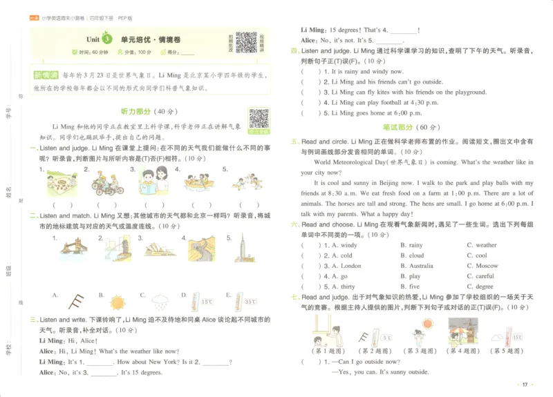 四年级英语下册人教PEP版25春《一本周末小测卷》_2026春季学期_周末预测小卷_06325春英语人教pep《周末小测卷》_四年级英语下册人教PEP版25春《周末小测卷》