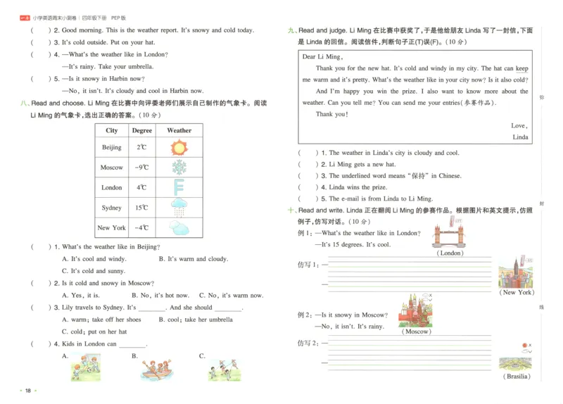 四年级英语下册人教PEP版25春《一本周末小测卷》_2026春季学期_周末预测小卷_06325春英语人教pep《周末小测卷》_四年级英语下册人教PEP版25春《周末小测卷》