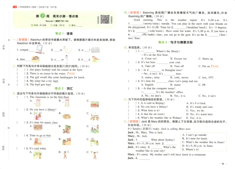四年级英语下册人教PEP版25春《一本周末小测卷》_2026春季学期_周末预测小卷_06325春英语人教pep《周末小测卷》_四年级英语下册人教PEP版25春《周末小测卷》