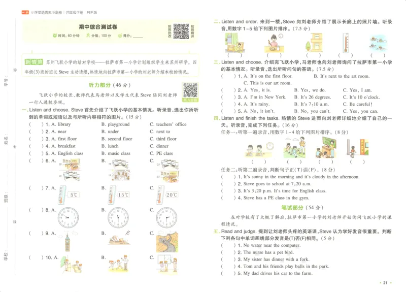 四年级英语下册人教PEP版25春《一本周末小测卷》_2026春季学期_周末预测小卷_06325春英语人教pep《周末小测卷》_四年级英语下册人教PEP版25春《周末小测卷》