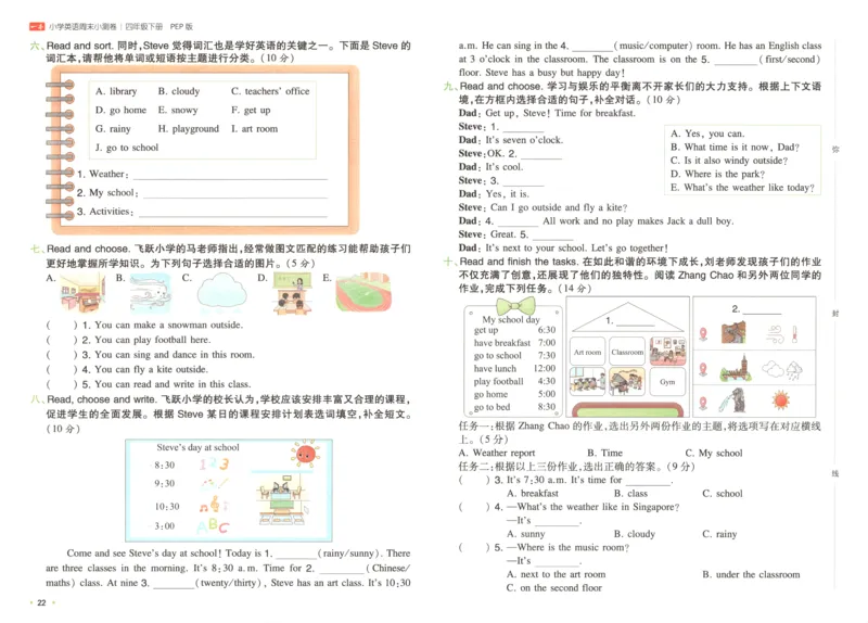 四年级英语下册人教PEP版25春《一本周末小测卷》_2026春季学期_周末预测小卷_06325春英语人教pep《周末小测卷》_四年级英语下册人教PEP版25春《周末小测卷》