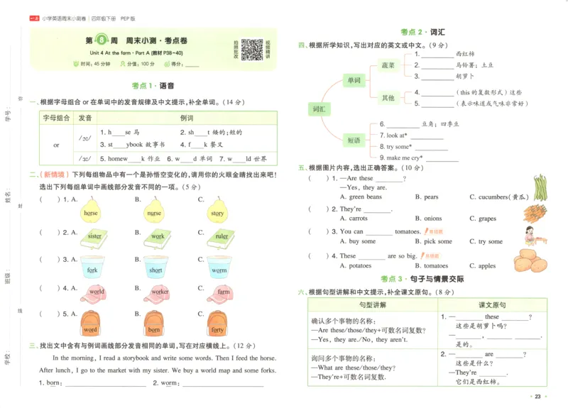 四年级英语下册人教PEP版25春《一本周末小测卷》_2026春季学期_周末预测小卷_06325春英语人教pep《周末小测卷》_四年级英语下册人教PEP版25春《周末小测卷》