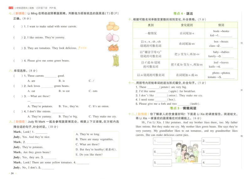 四年级英语下册人教PEP版25春《一本周末小测卷》_2026春季学期_周末预测小卷_06325春英语人教pep《周末小测卷》_四年级英语下册人教PEP版25春《周末小测卷》