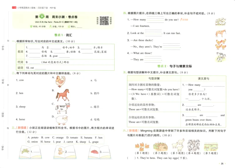 四年级英语下册人教PEP版25春《一本周末小测卷》_2026春季学期_周末预测小卷_06325春英语人教pep《周末小测卷》_四年级英语下册人教PEP版25春《周末小测卷》