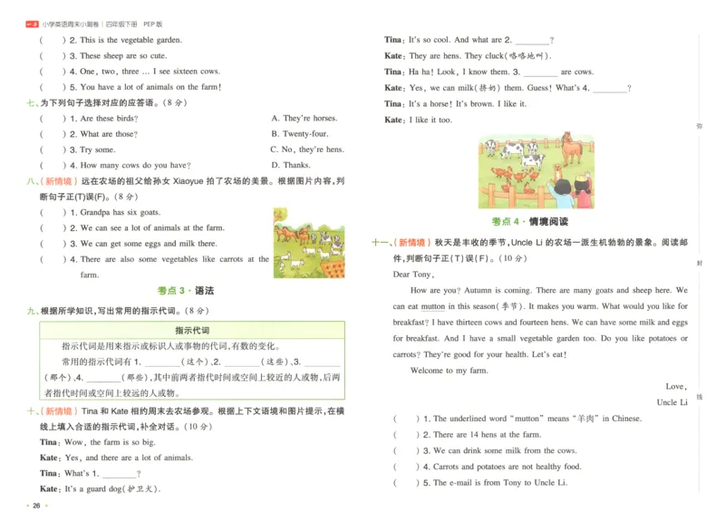 四年级英语下册人教PEP版25春《一本周末小测卷》_2026春季学期_周末预测小卷_06325春英语人教pep《周末小测卷》_四年级英语下册人教PEP版25春《周末小测卷》