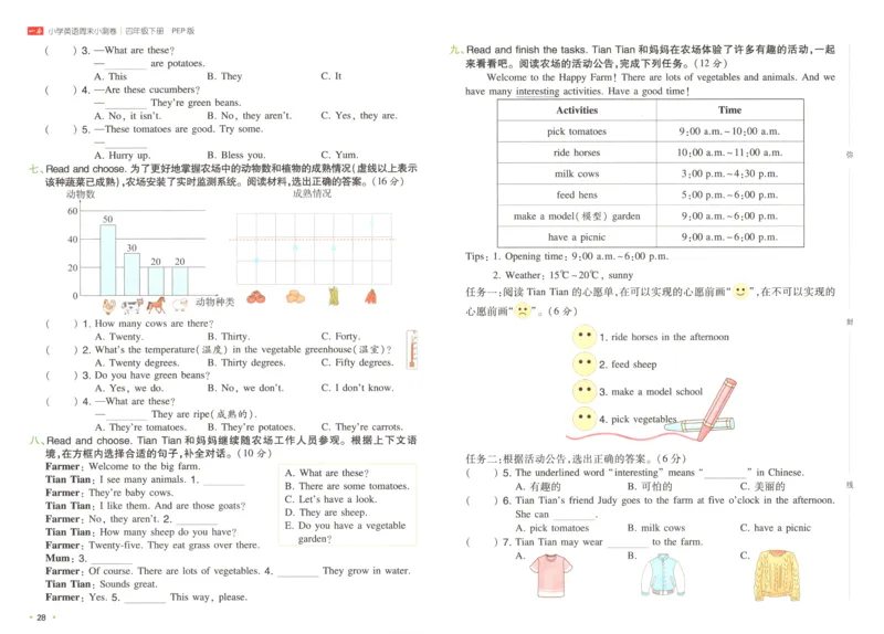 四年级英语下册人教PEP版25春《一本周末小测卷》_2026春季学期_周末预测小卷_06325春英语人教pep《周末小测卷》_四年级英语下册人教PEP版25春《周末小测卷》