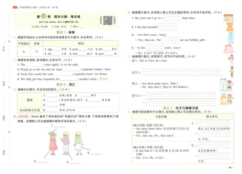 四年级英语下册人教PEP版25春《一本周末小测卷》_2026春季学期_周末预测小卷_06325春英语人教pep《周末小测卷》_四年级英语下册人教PEP版25春《周末小测卷》