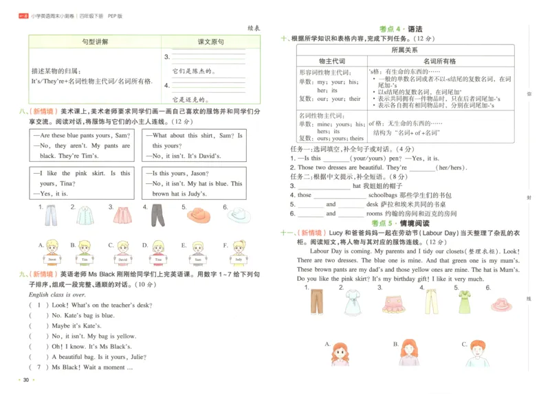 四年级英语下册人教PEP版25春《一本周末小测卷》_2026春季学期_周末预测小卷_06325春英语人教pep《周末小测卷》_四年级英语下册人教PEP版25春《周末小测卷》