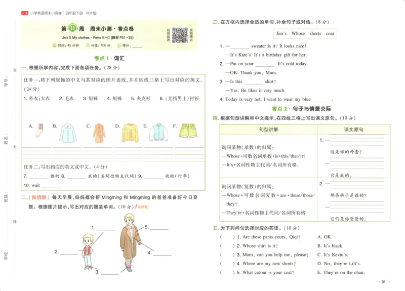 四年级英语下册人教PEP版25春《一本周末小测卷》_2026春季学期_周末预测小卷_06325春英语人教pep《周末小测卷》_四年级英语下册人教PEP版25春《周末小测卷》